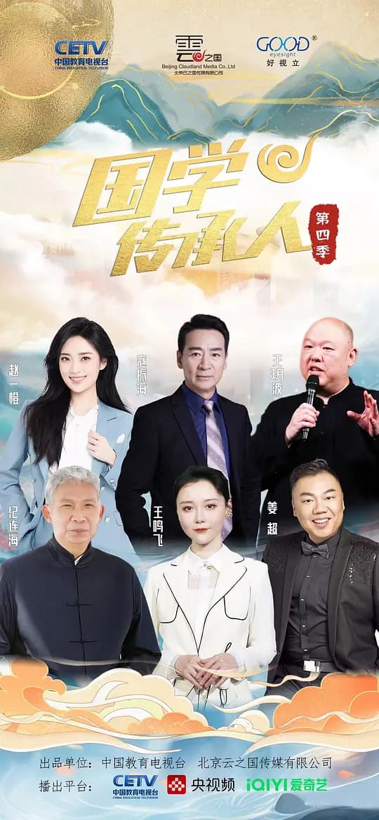 国学传承人