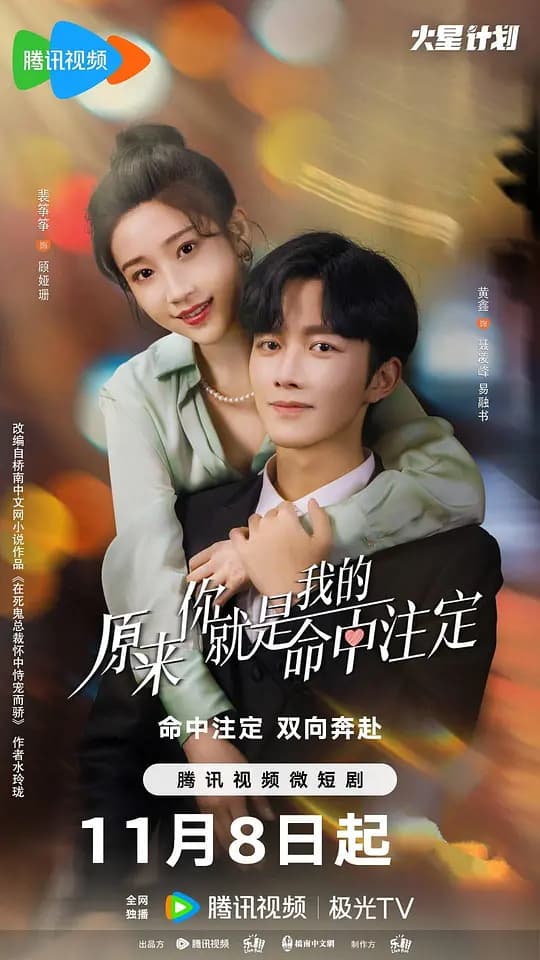 原来你就是我的命中注定