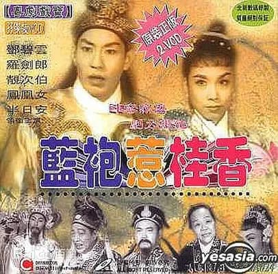 蓝袍惹桂香