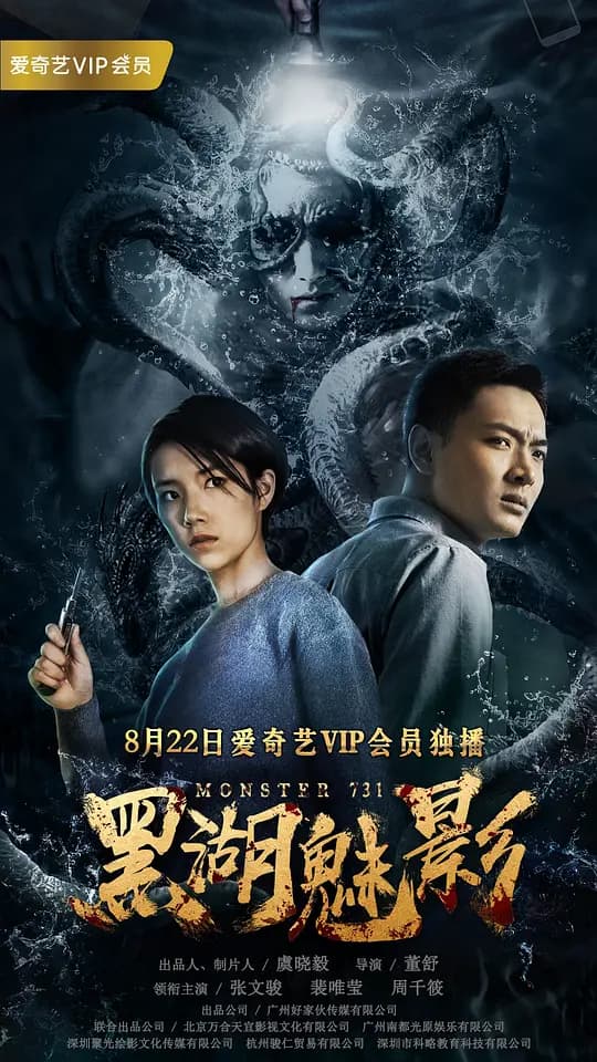 黑湖魅影