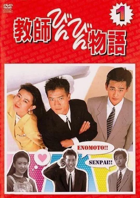 老师也疯狂