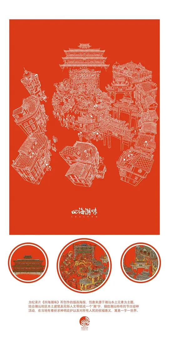 四海潮味