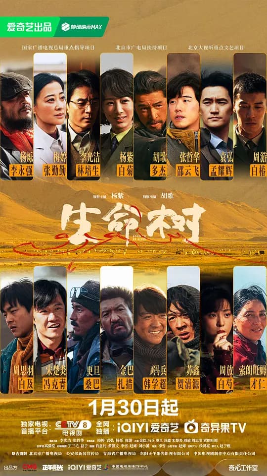 生命树