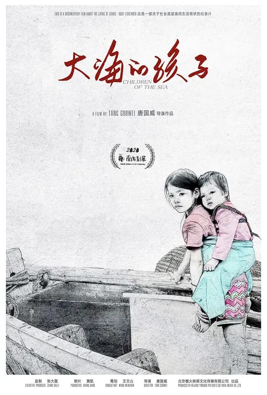 大海的孩子