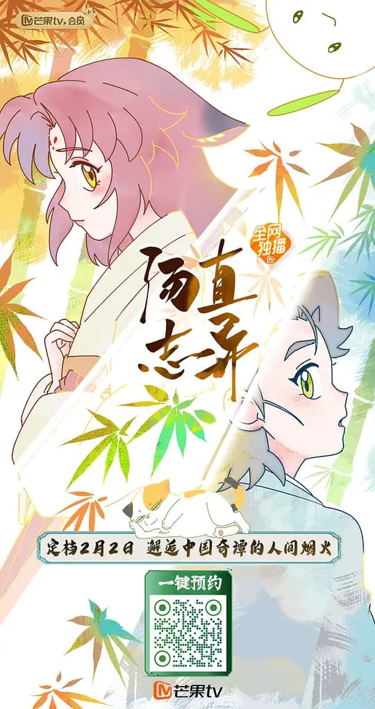 汤直志异