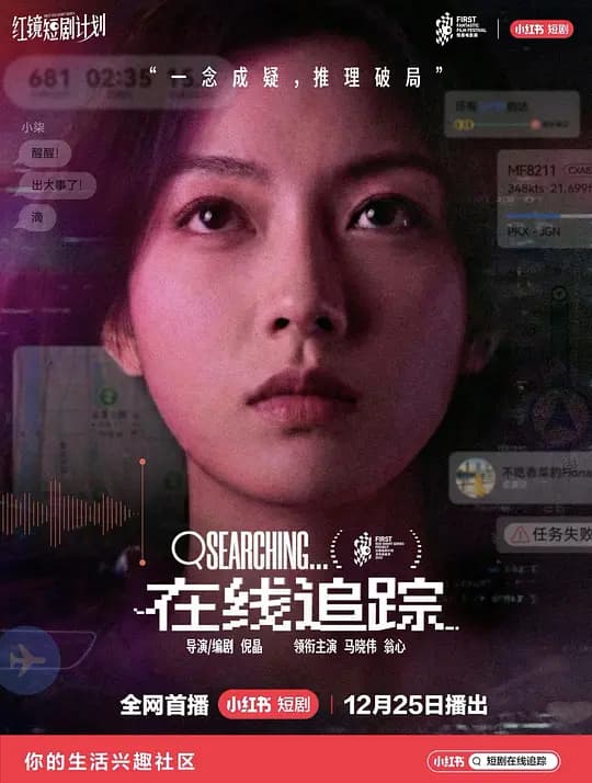 在线追踪