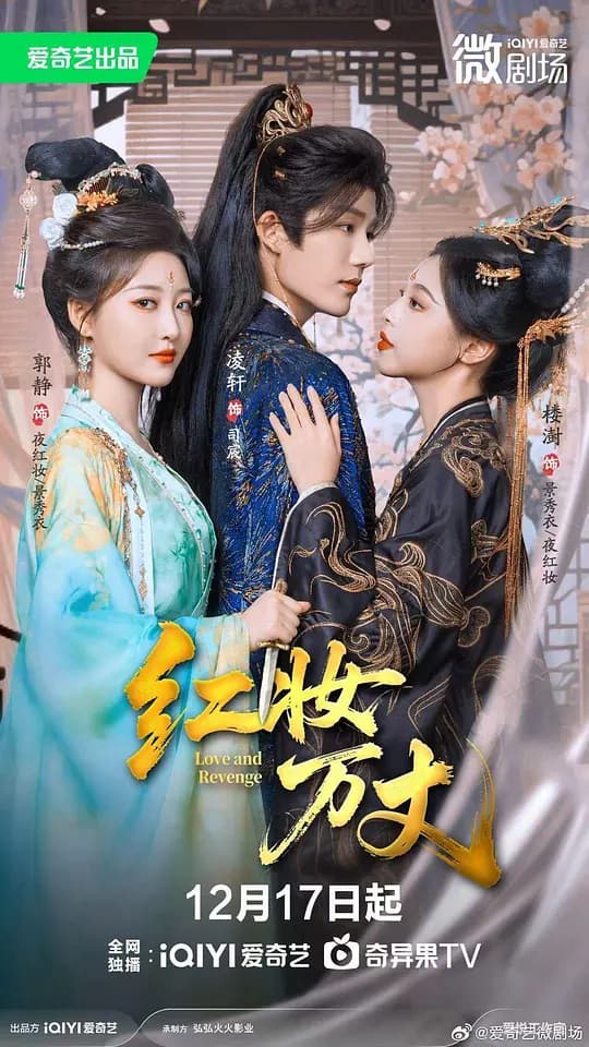 红妆万丈