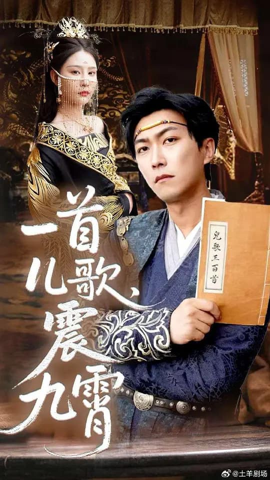 一首儿歌震九霄