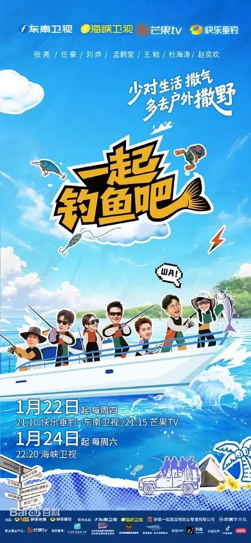 一起钓鱼吧