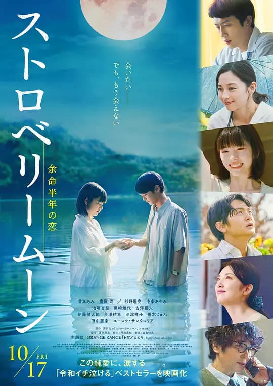 草莓月亮