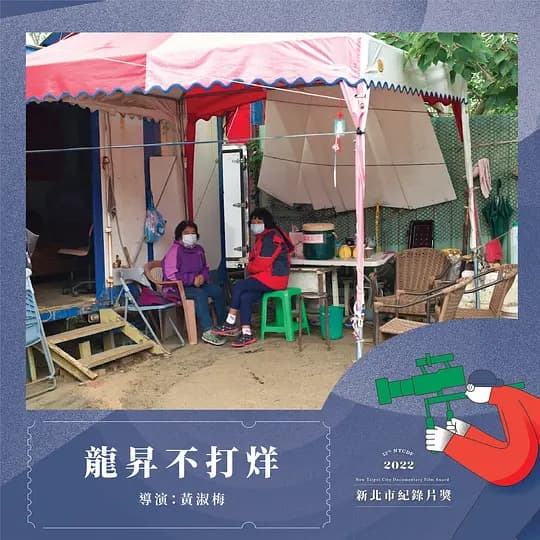 龍昇不打烊