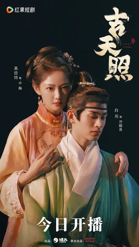 吉天照