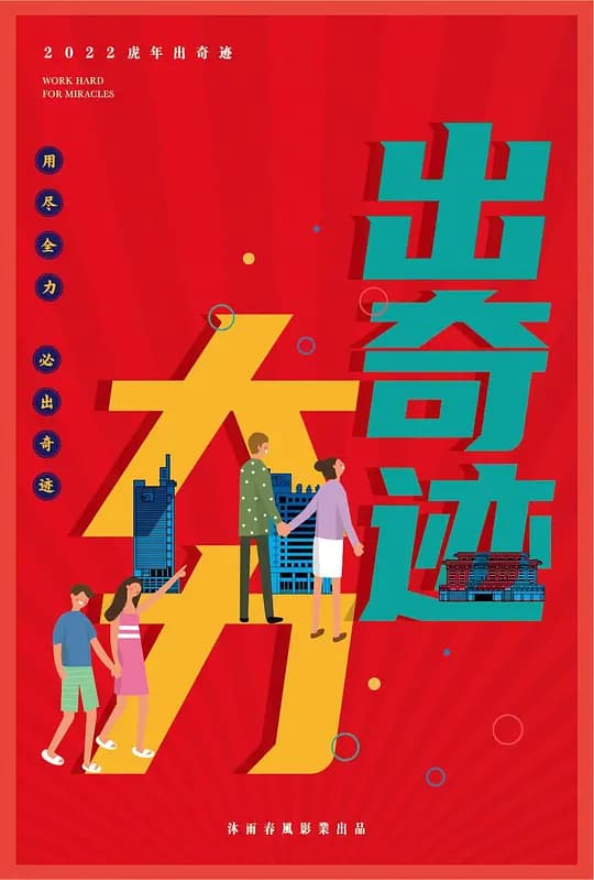 大力出奇迹
