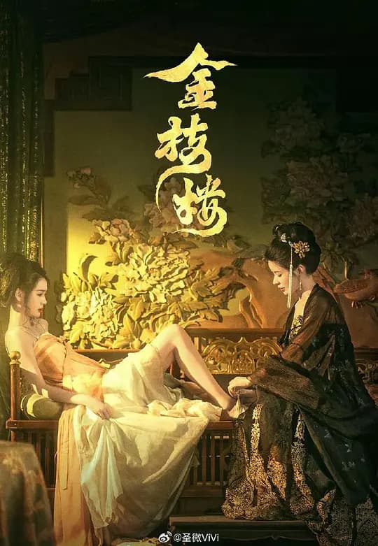 金枝楼