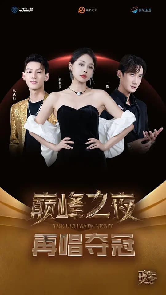逆袭天后一战成名