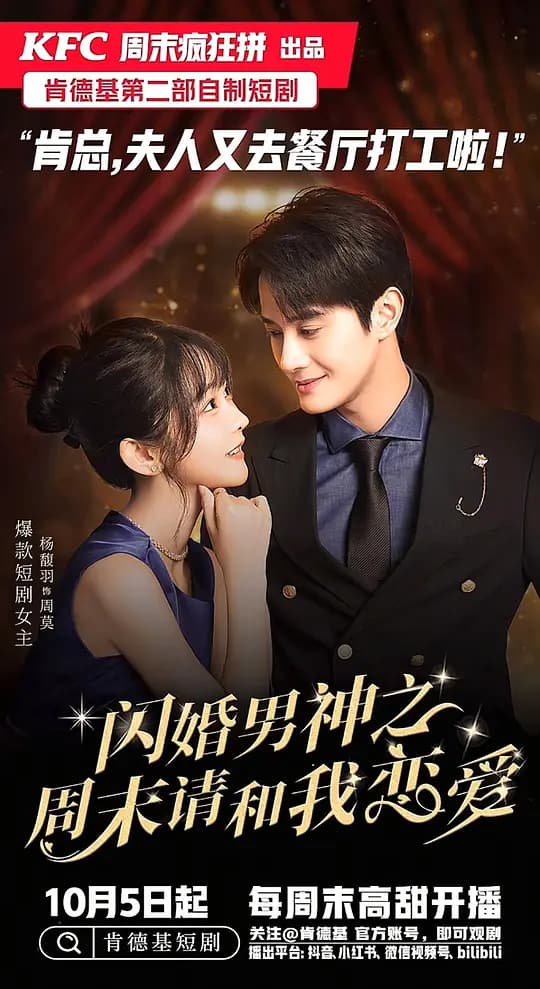 闪婚男神之周末请和我恋爱