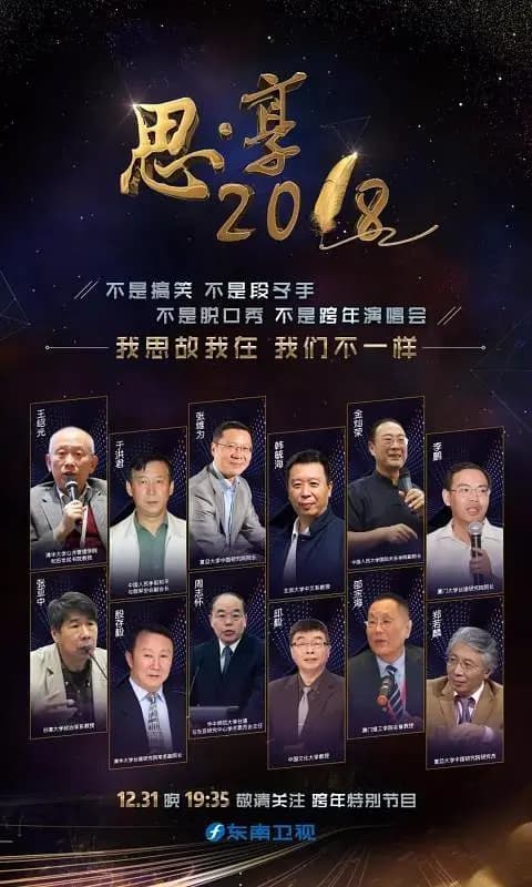 思·享2018