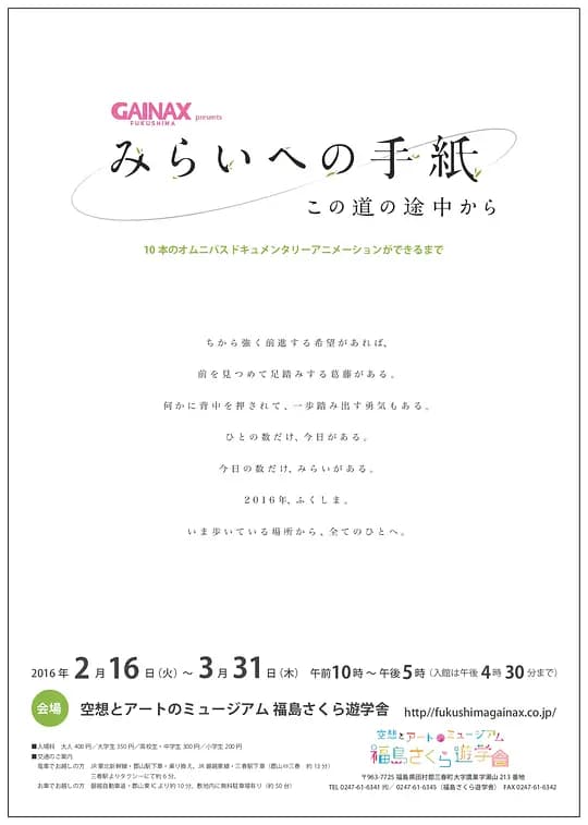 给未来的信～从这条路上开始～