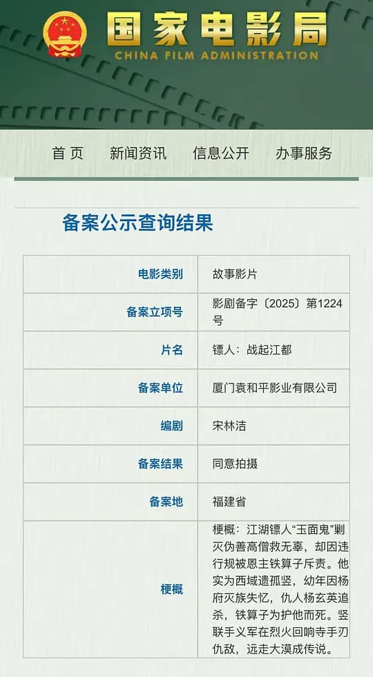 镖人：战起江都