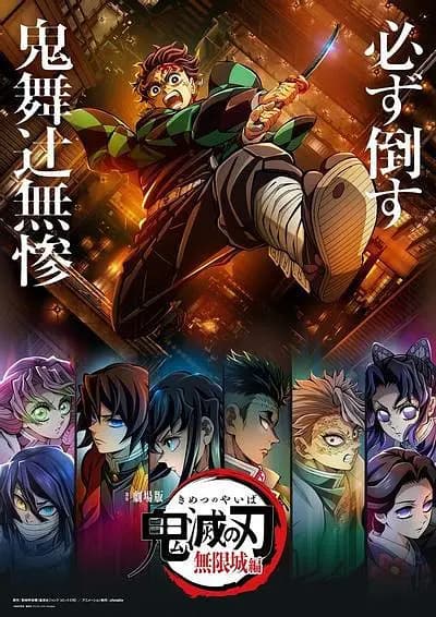 鬼灭之刃：无限城篇 第三部