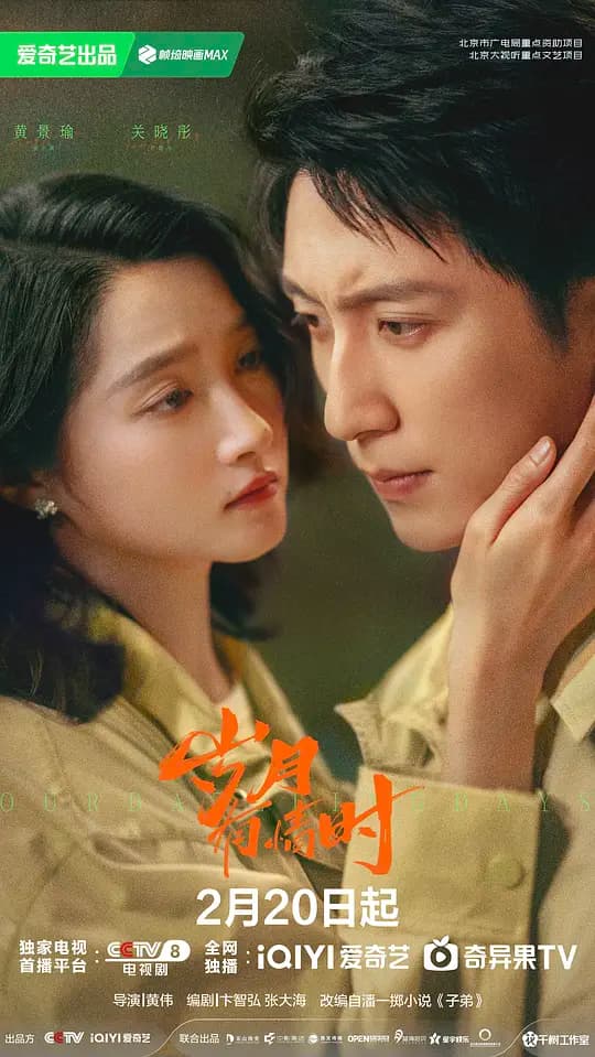 岁月有情时