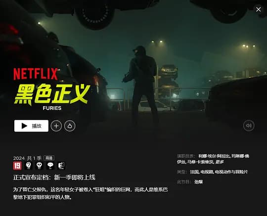 复仇女神 第二季