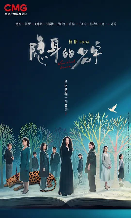 隐身的名字