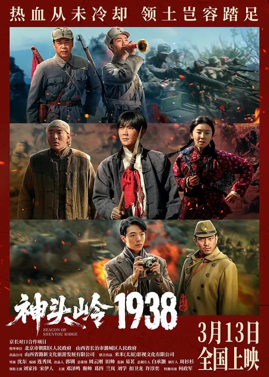 神头岭1938