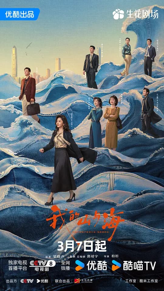 我的山与海