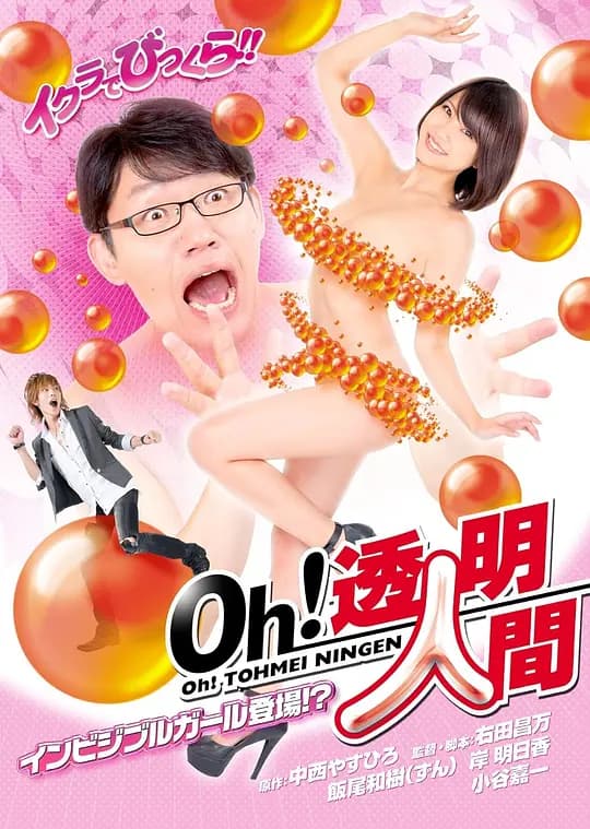 透明人间之父女鲑鱼变