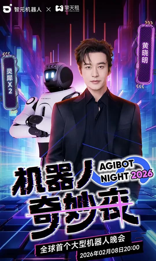 机器人奇妙夜