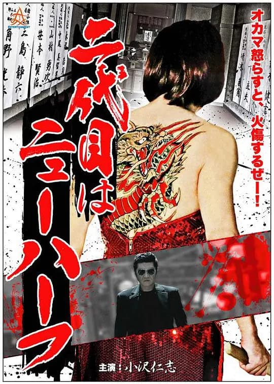 黑帮富二代