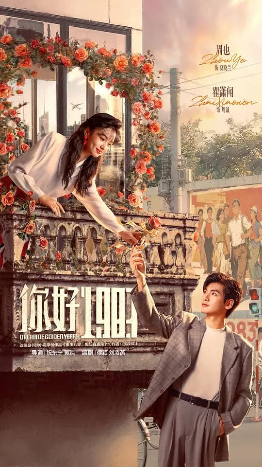 你好1983