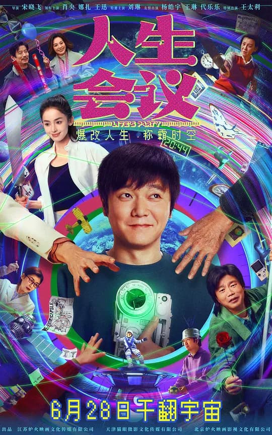 人生会议