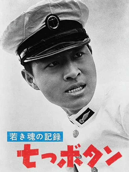 七颗纽扣