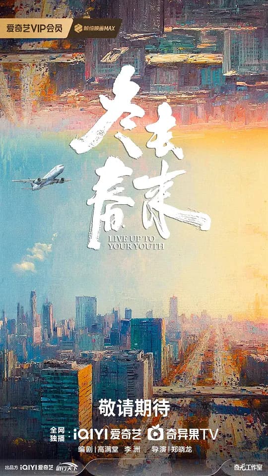 冬去春来