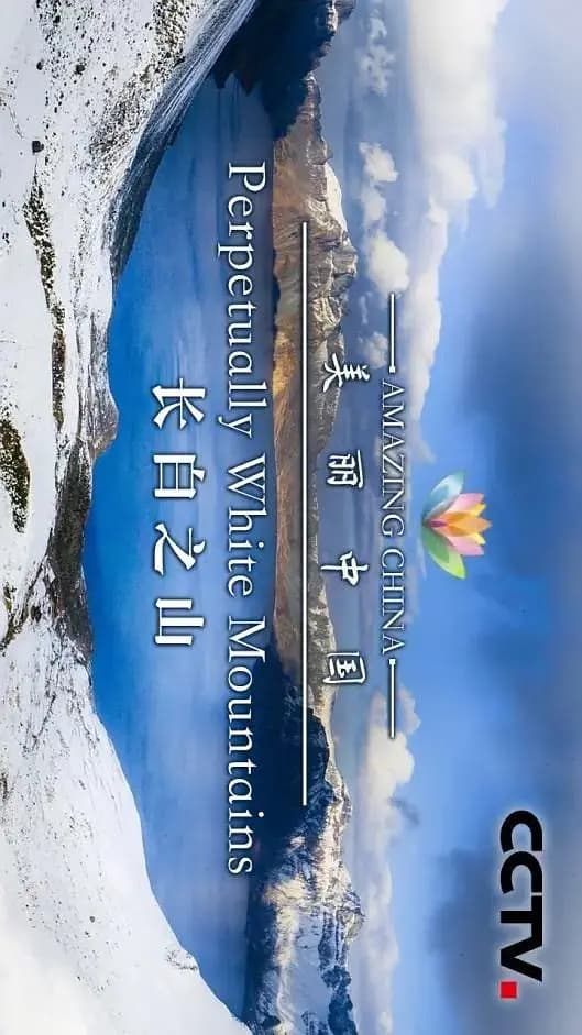 美丽中国