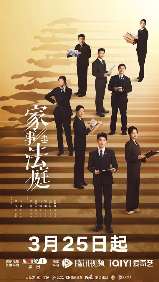 家事法庭