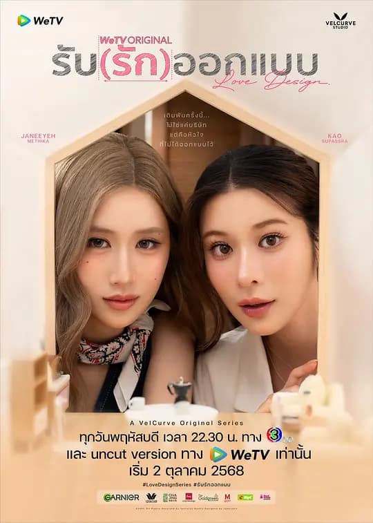 设计爱情