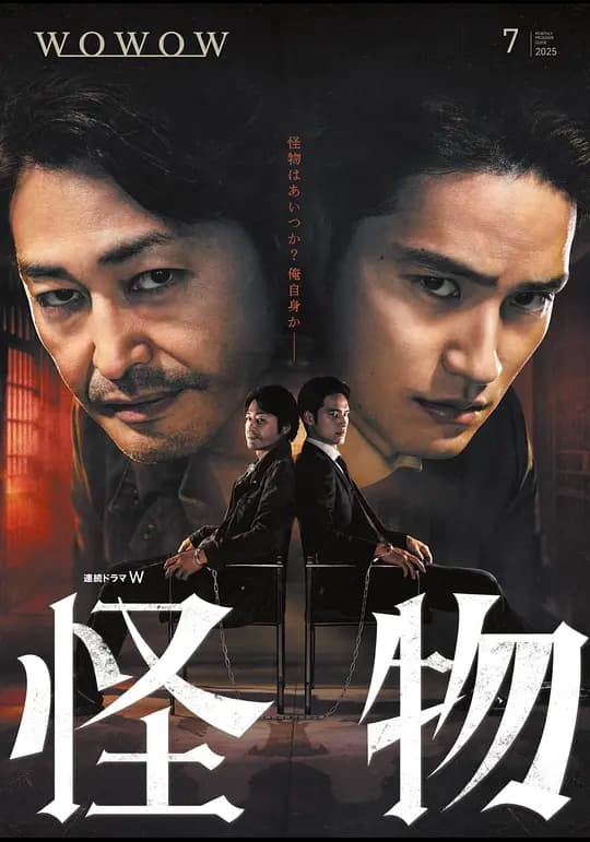 怪物