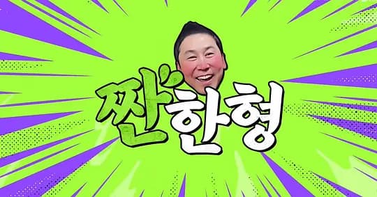 碰杯哥