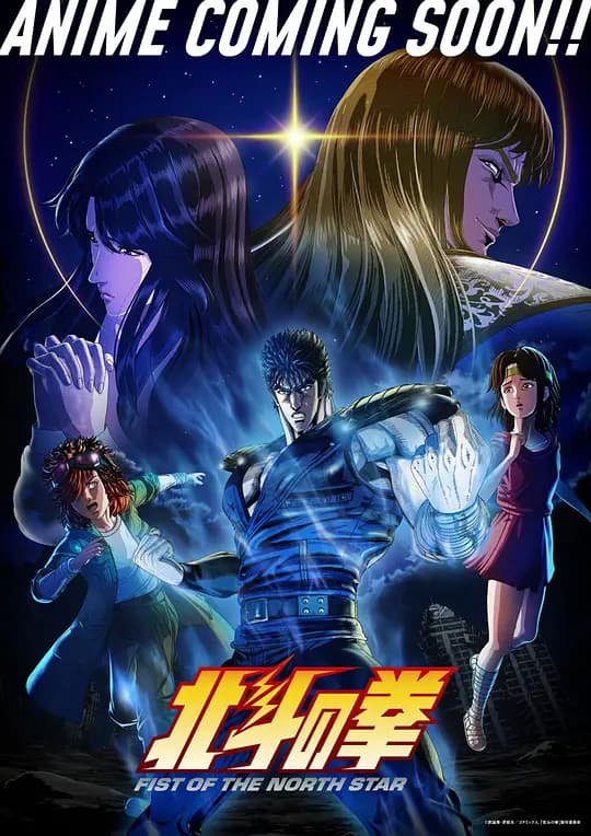 北斗神拳