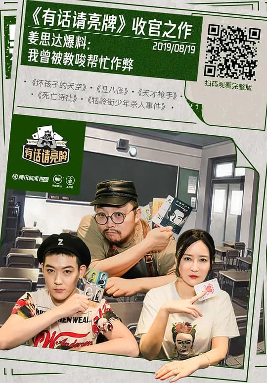 有话请亮牌