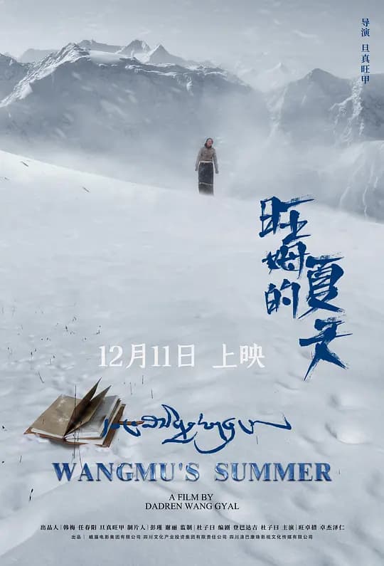 旺姆的夏天