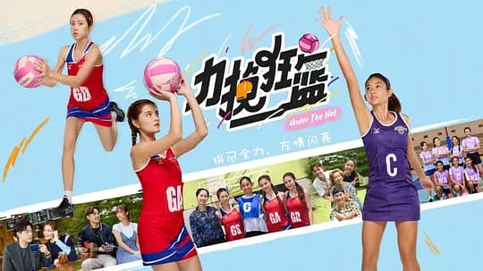 力挽狂篮