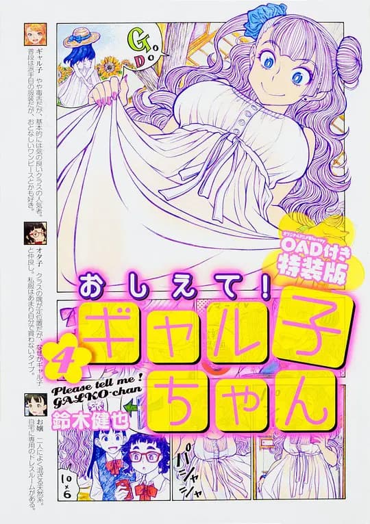 告诉我！辣妹子酱 OAD