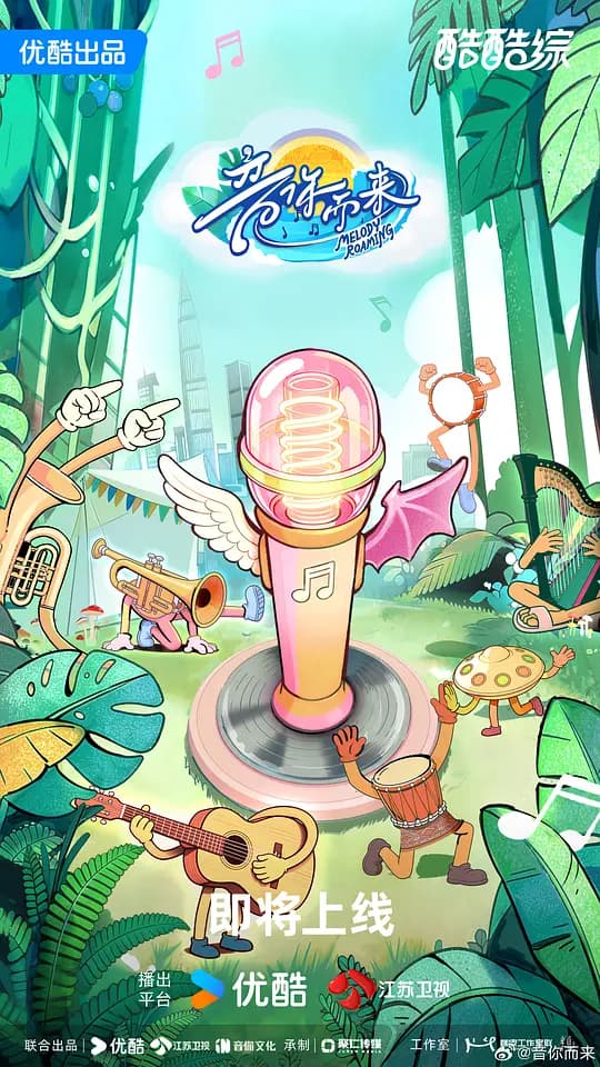 音你而来3