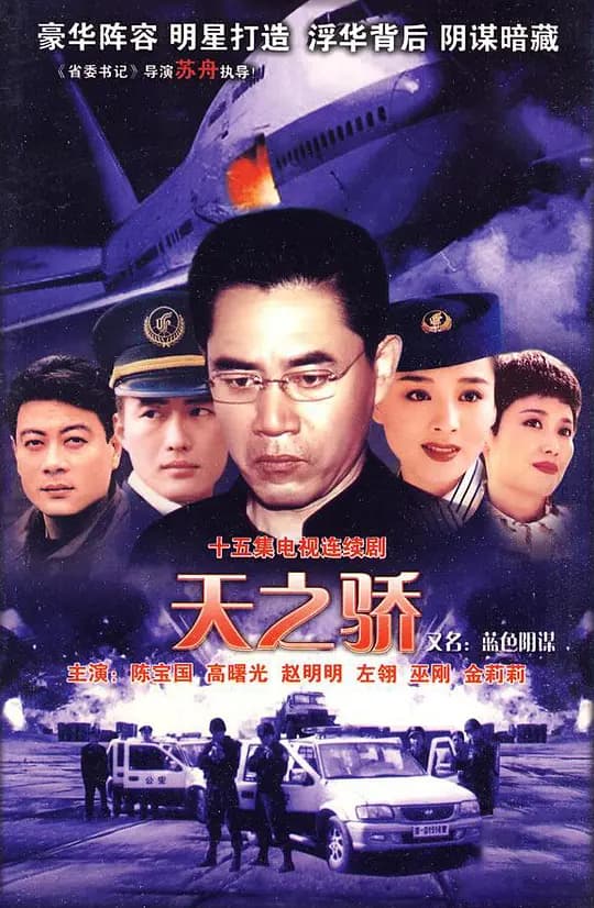 中国空姐