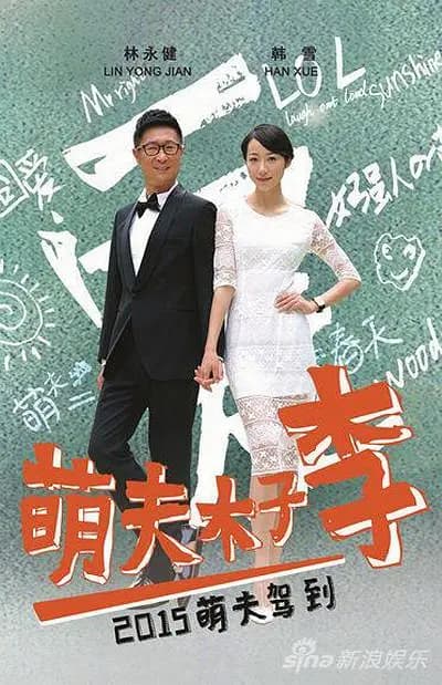萌夫木子李