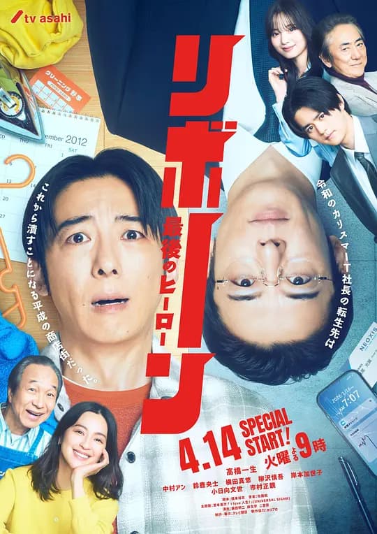 再生 ~最后英雄~